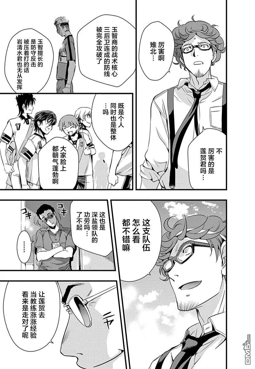 《恋爱足球my ball》第35话 对吧！ 第17页