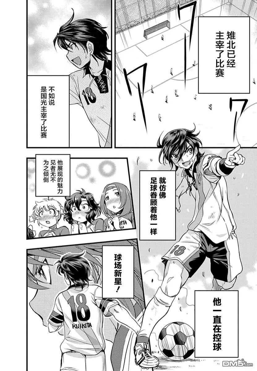 《恋爱足球my ball》第35话 对吧！ 第18页