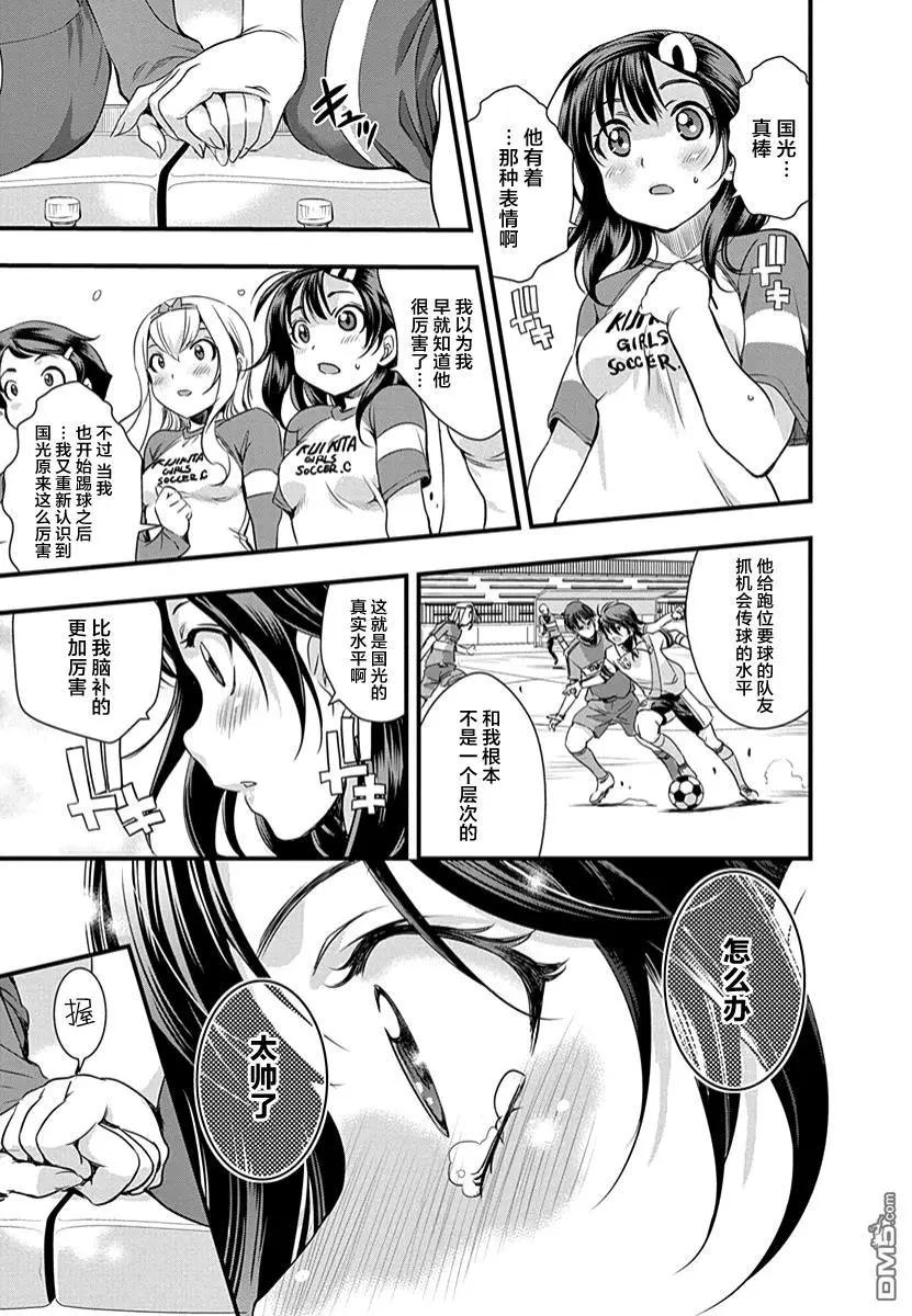 《恋爱足球my ball》第35话 对吧！ 第19页