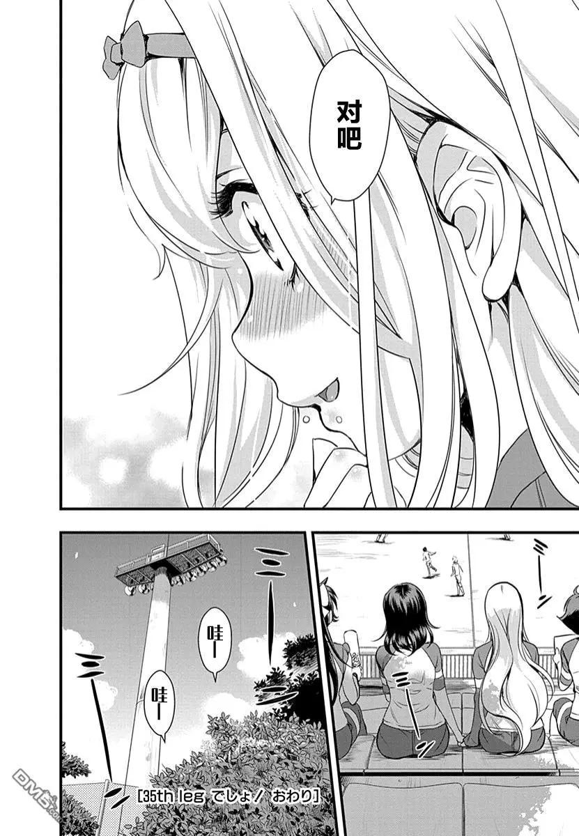 《恋爱足球my ball》第35话 对吧！ 第20页
