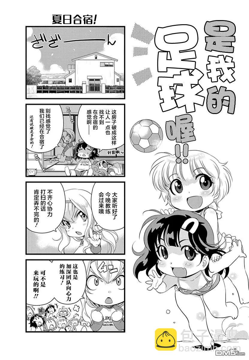 《恋爱足球my ball》第35话 对吧！ 第22页