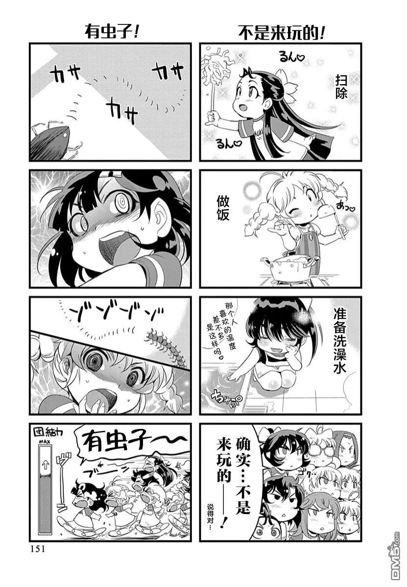 《恋爱足球my ball》第35话 对吧！ 第23页