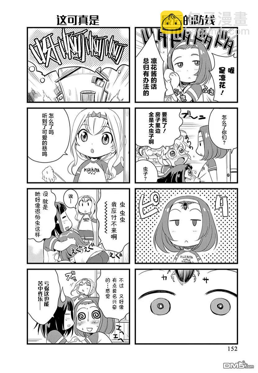 《恋爱足球my ball》第35话 对吧！ 第24页