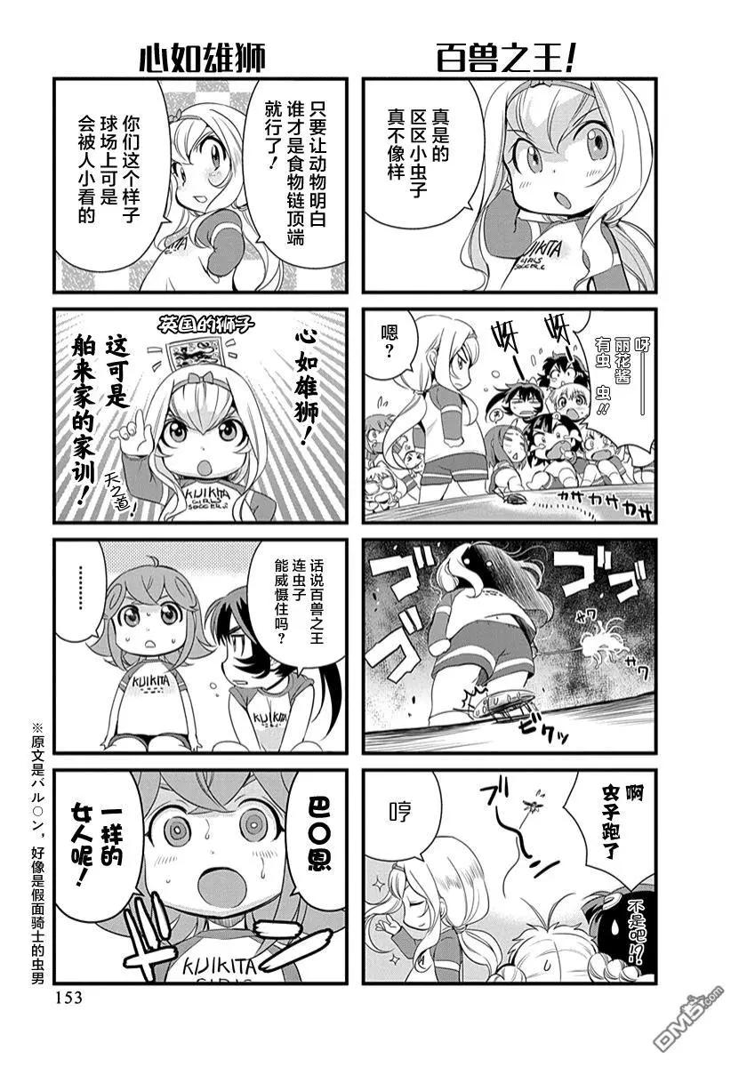 《恋爱足球my ball》第35话 对吧！ 第25页