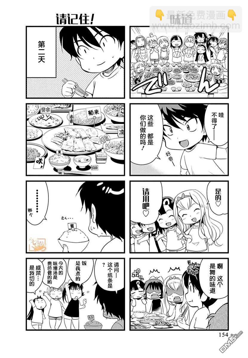 《恋爱足球my ball》第35话 对吧！ 第26页