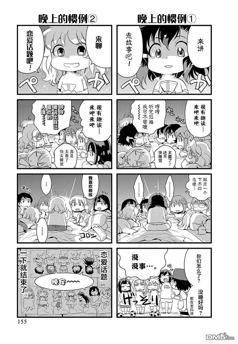 《恋爱足球my ball》第35话 对吧！ 第27页
