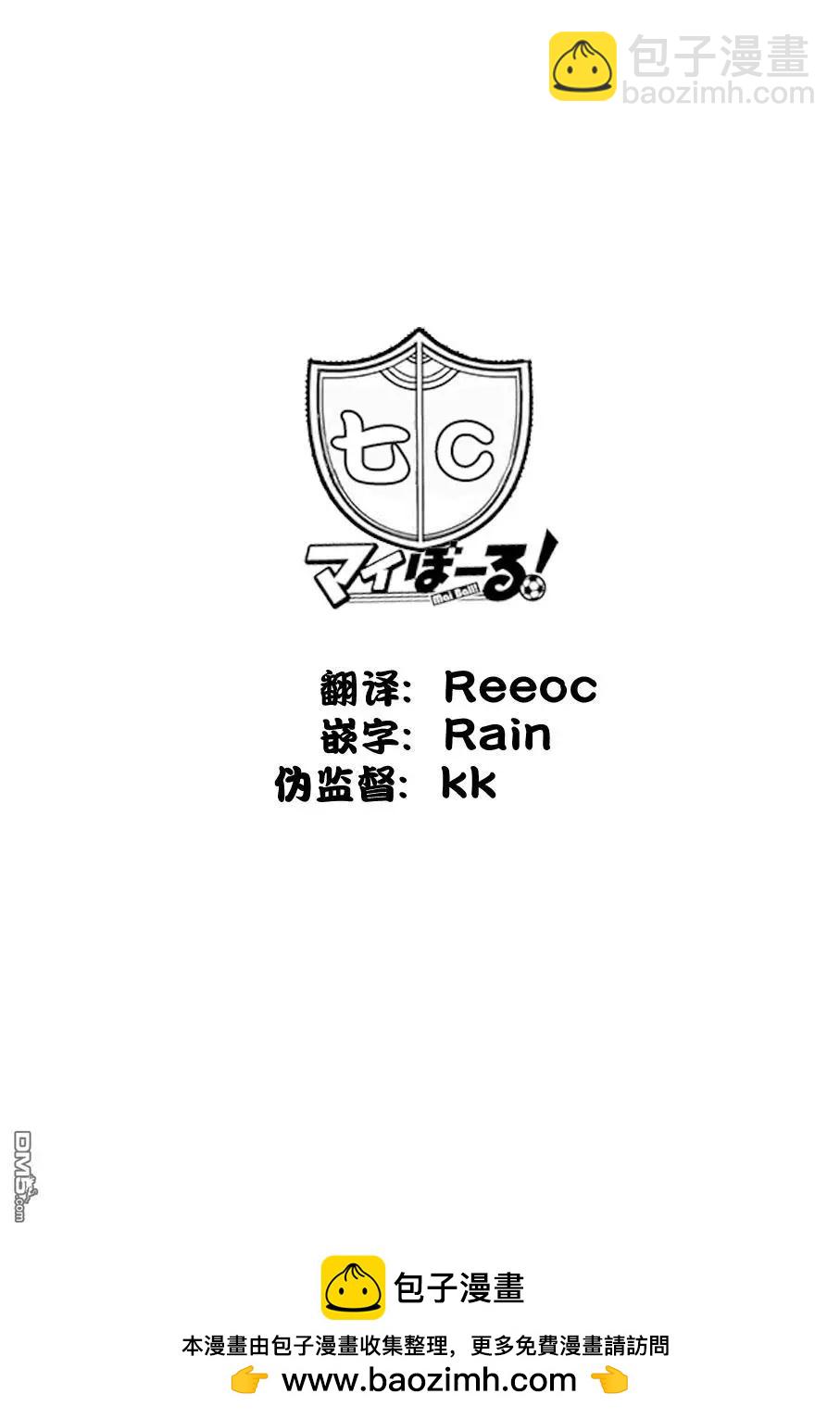 《恋爱足球my ball》第35话 对吧！ 第28页