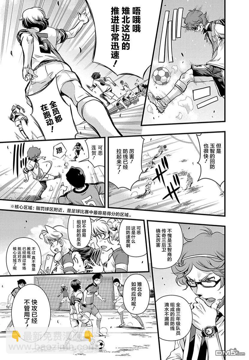 《恋爱足球my ball》第35话 对吧！ 第3页