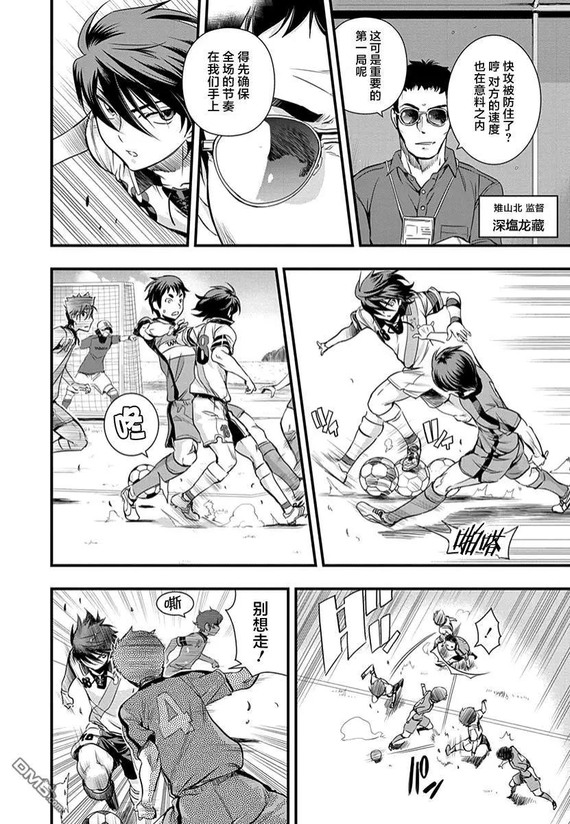 《恋爱足球my ball》第35话 对吧！ 第4页