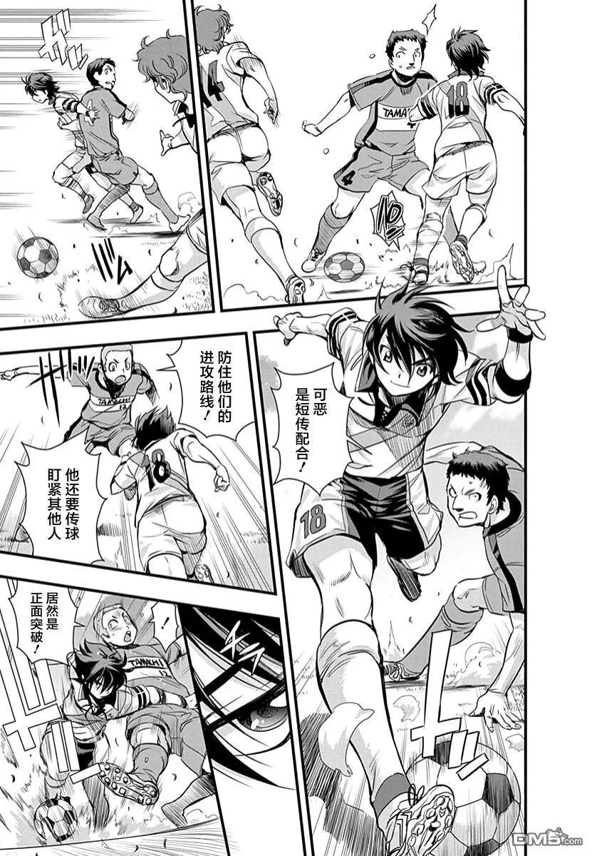 《恋爱足球my ball》第35话 对吧！ 第5页