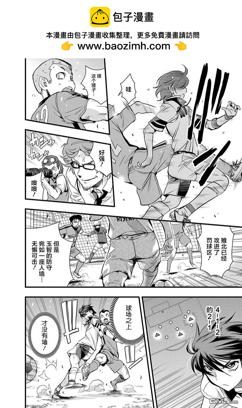 《恋爱足球my ball》第35话 对吧！ 第6页