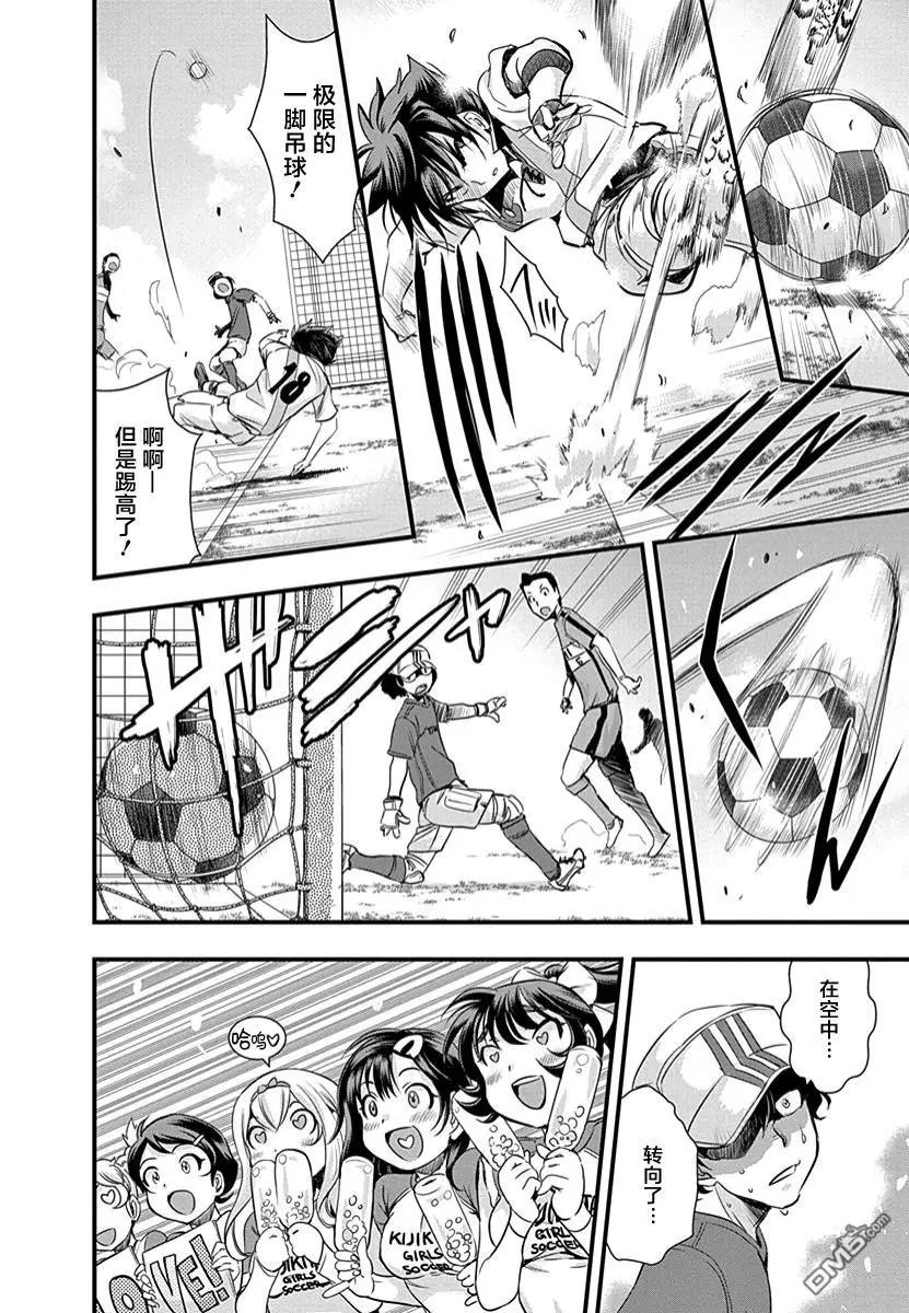 《恋爱足球my ball》第35话 对吧！ 第8页