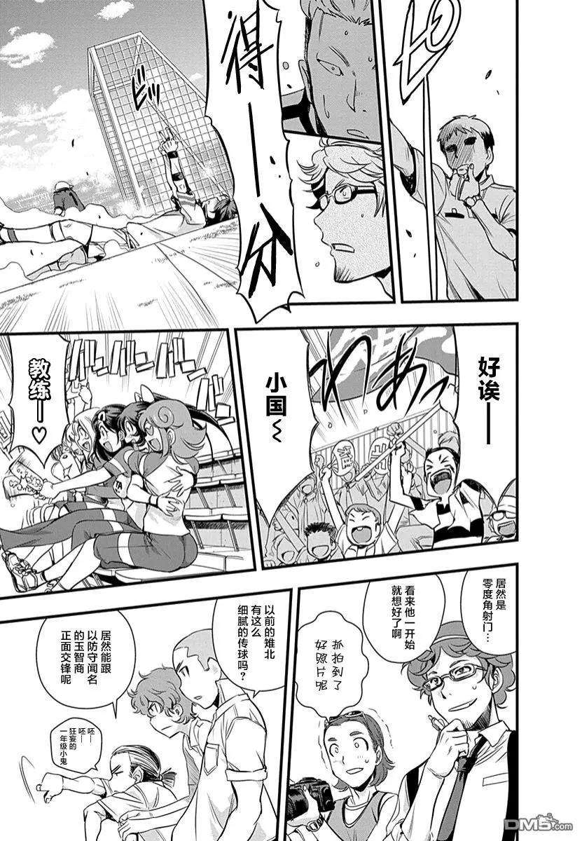 《恋爱足球my ball》第35话 对吧！ 第9页