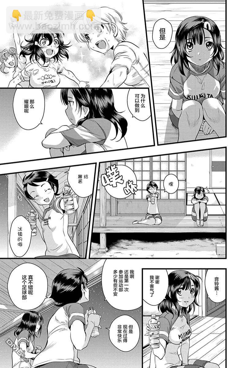 《恋爱足球my ball》第33回 眼中只有足球的混蛋 第10页