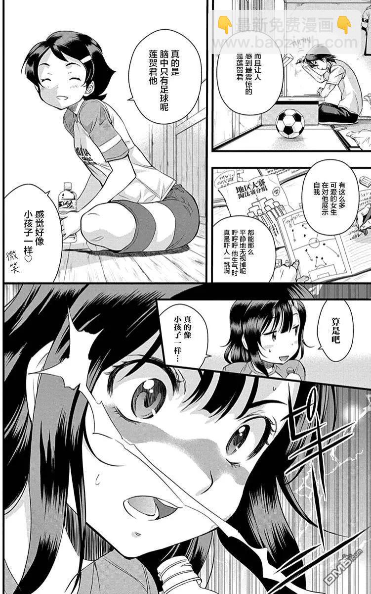 《恋爱足球my ball》第33回 眼中只有足球的混蛋 第11页