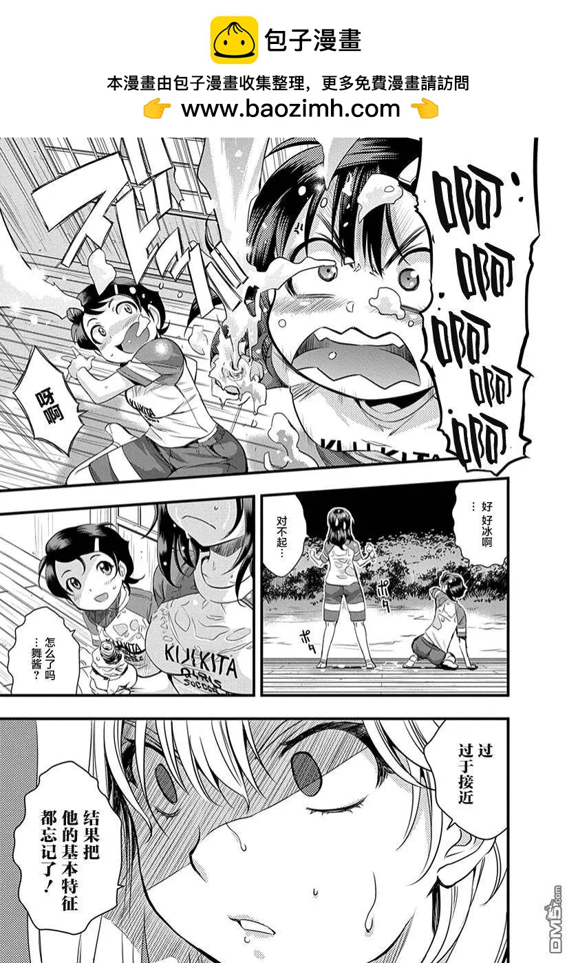 《恋爱足球my ball》第33回 眼中只有足球的混蛋 第12页