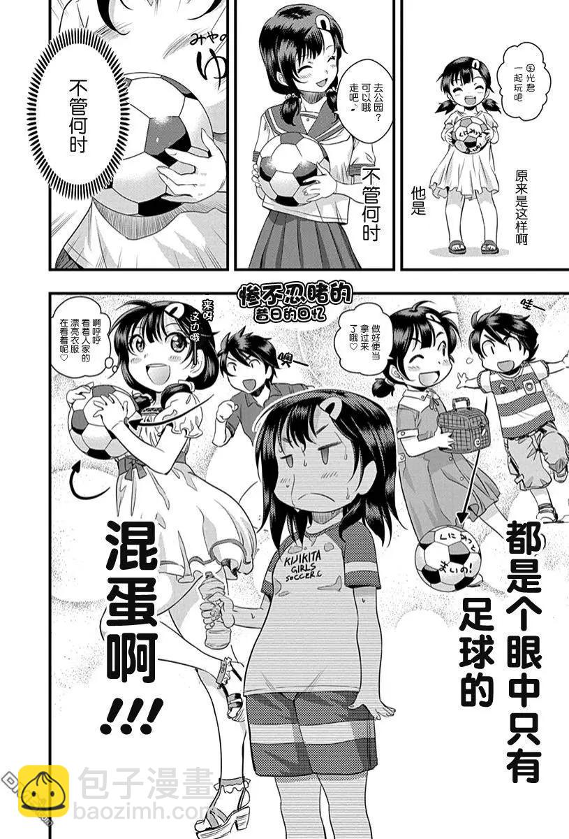 《恋爱足球my ball》第33回 眼中只有足球的混蛋 第13页