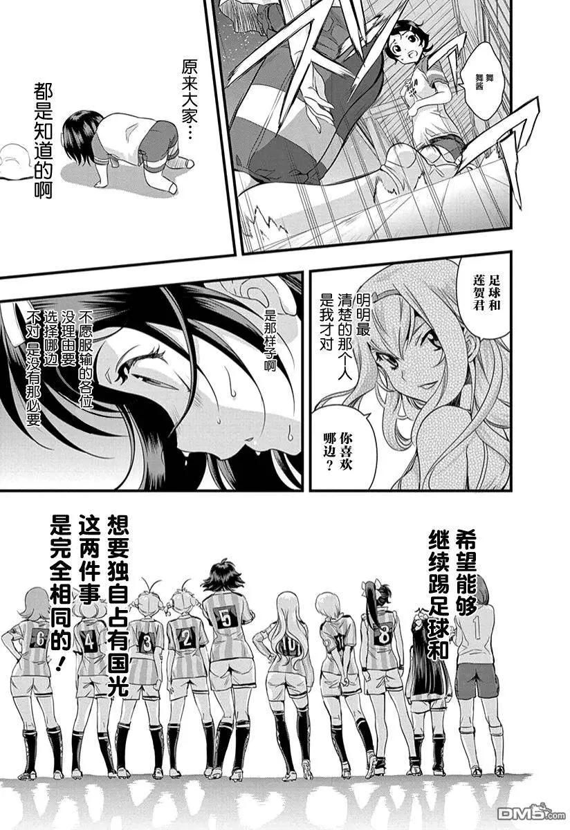《恋爱足球my ball》第33回 眼中只有足球的混蛋 第14页