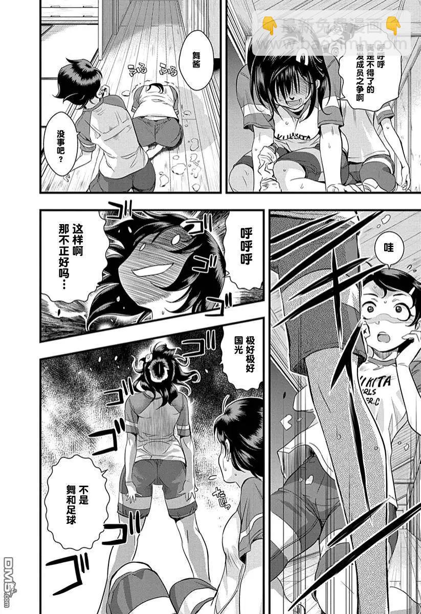 《恋爱足球my ball》第33回 眼中只有足球的混蛋 第15页