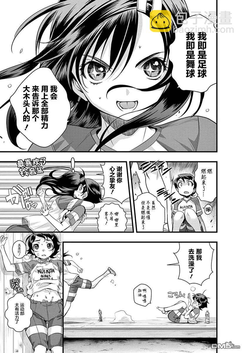 《恋爱足球my ball》第33回 眼中只有足球的混蛋 第16页