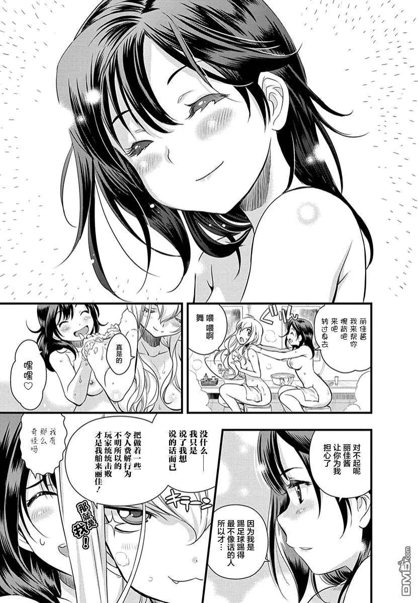 《恋爱足球my ball》第33回 眼中只有足球的混蛋 第18页