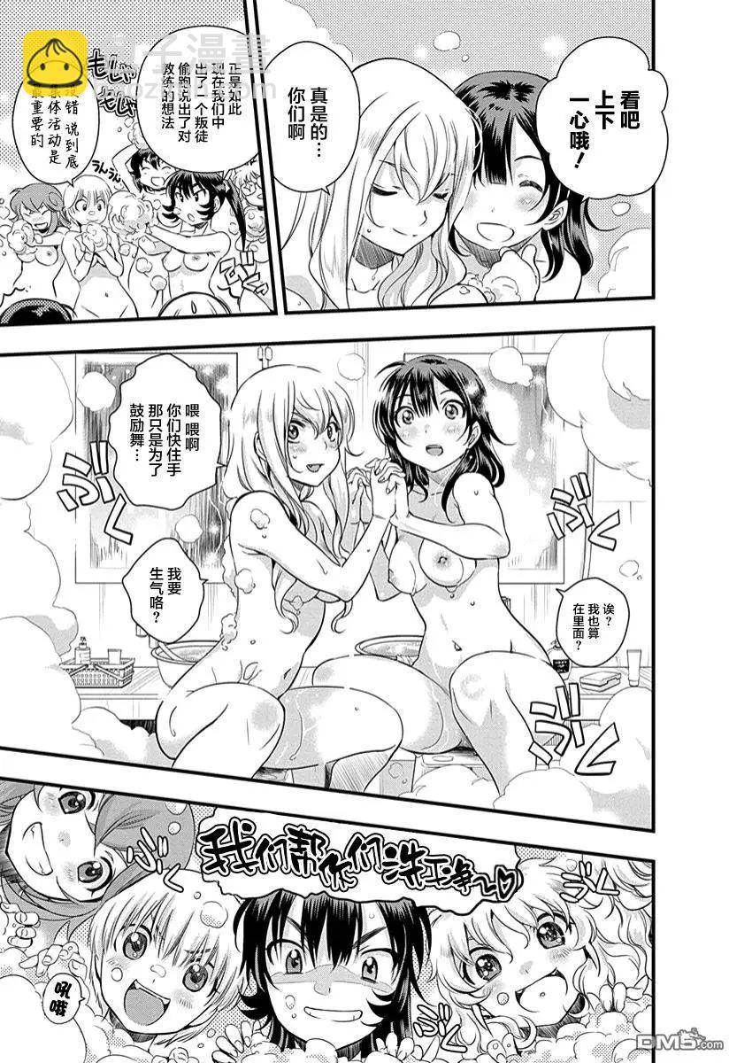 《恋爱足球my ball》第33回 眼中只有足球的混蛋 第20页