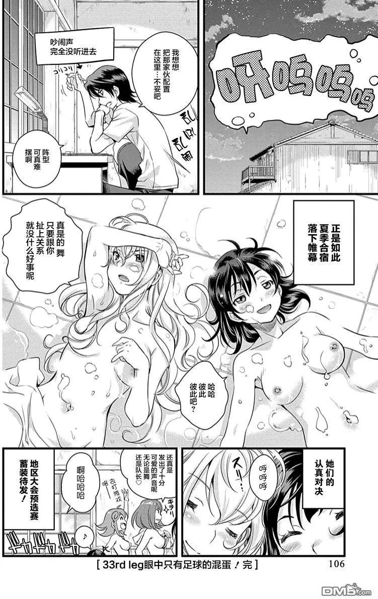 《恋爱足球my ball》第33回 眼中只有足球的混蛋 第21页