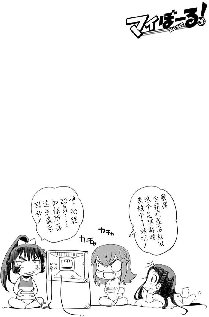 《恋爱足球my ball》第33回 眼中只有足球的混蛋 第22页