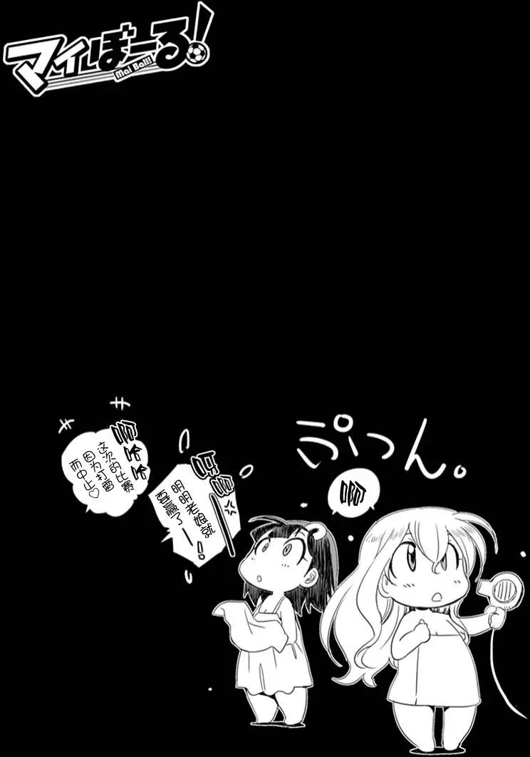 《恋爱足球my ball》第33回 眼中只有足球的混蛋 第23页