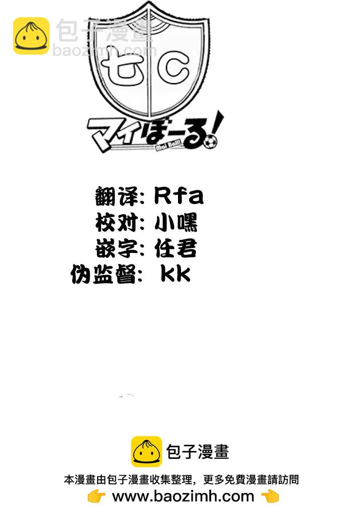 《恋爱足球my ball》第33回 眼中只有足球的混蛋 第24页