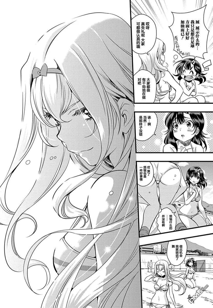 《恋爱足球my ball》第33回 眼中只有足球的混蛋 第3页