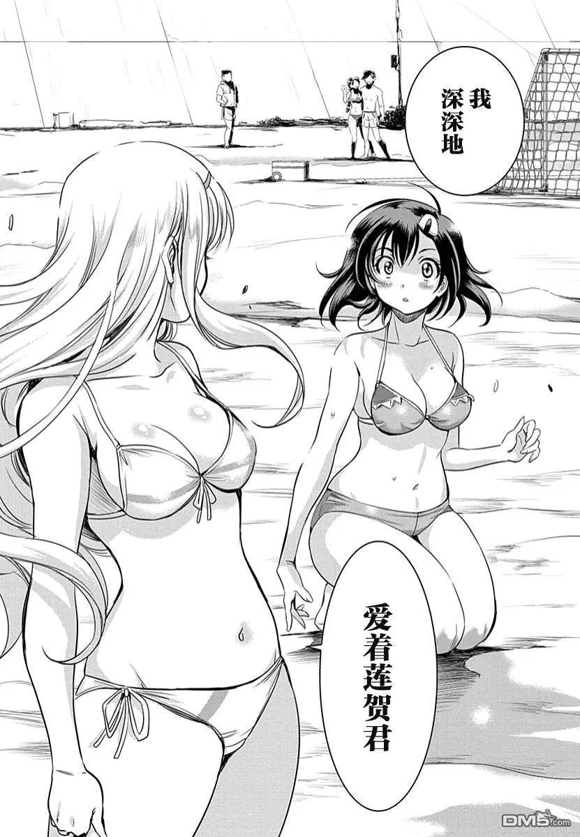 《恋爱足球my ball》第33回 眼中只有足球的混蛋 第4页