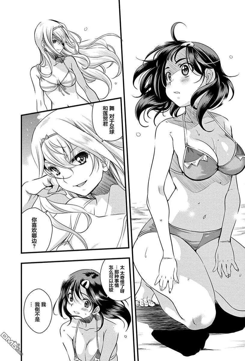 《恋爱足球my ball》第33回 眼中只有足球的混蛋 第5页