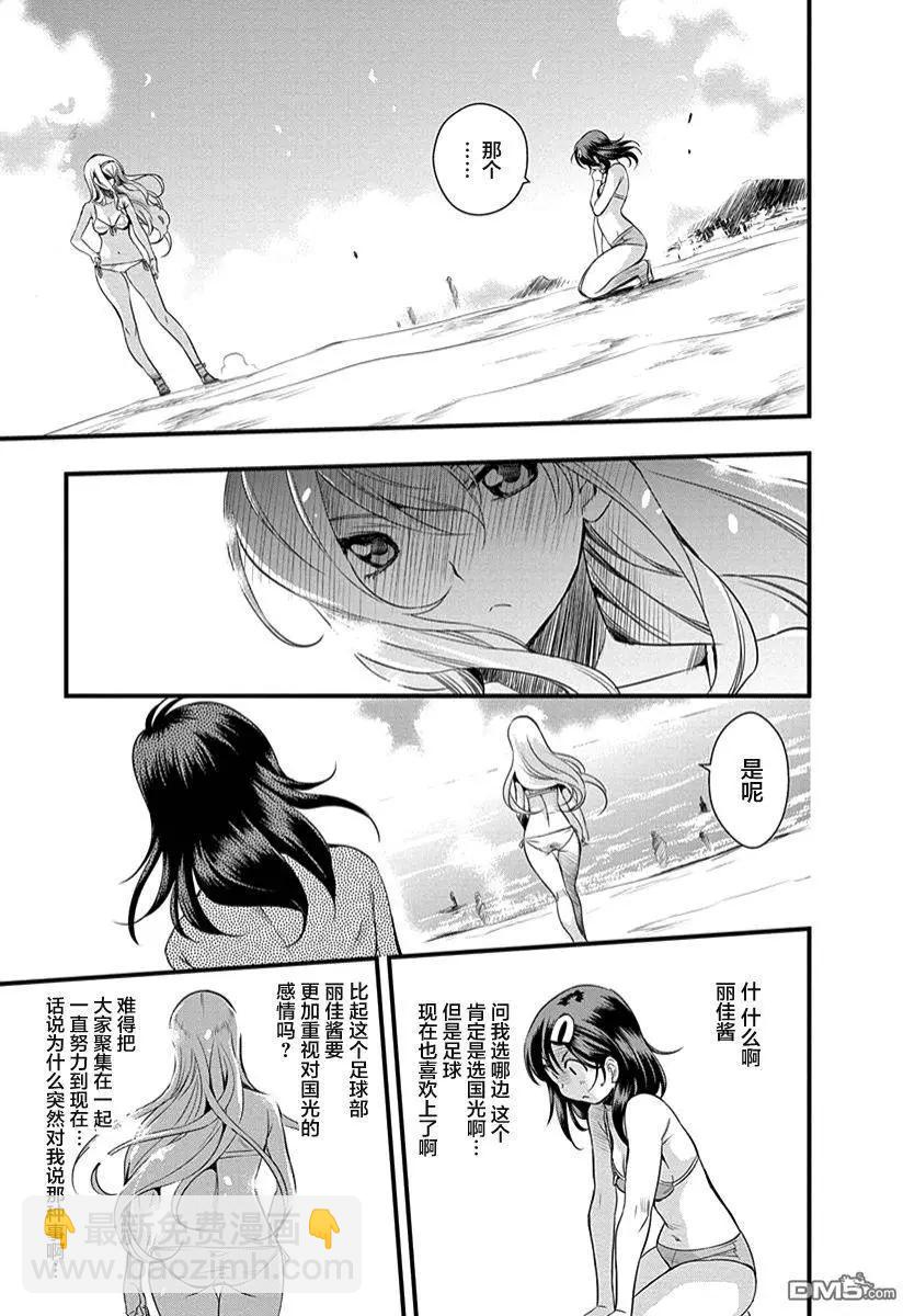 《恋爱足球my ball》第33回 眼中只有足球的混蛋 第6页