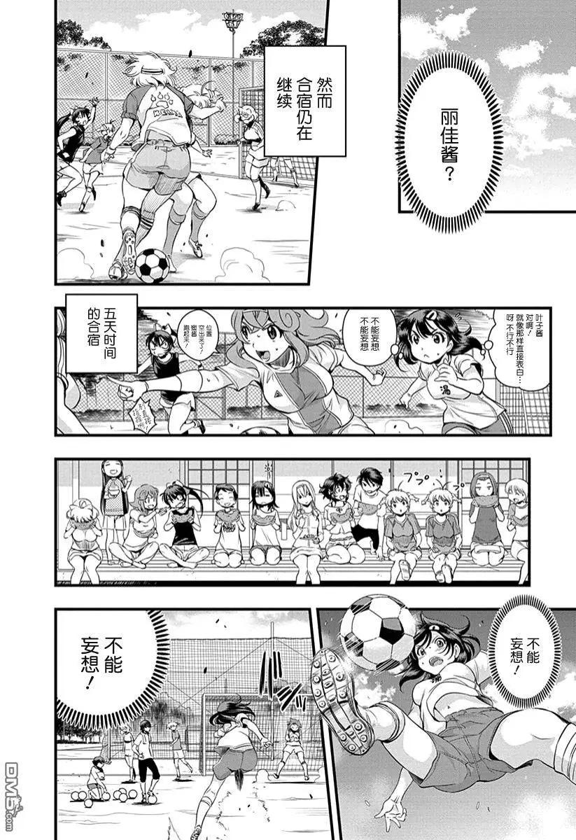 《恋爱足球my ball》第33回 眼中只有足球的混蛋 第7页
