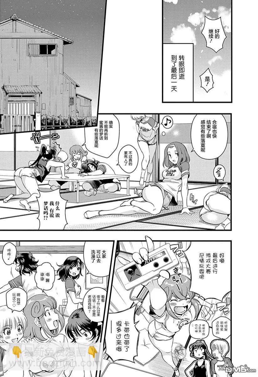 《恋爱足球my ball》第33回 眼中只有足球的混蛋 第8页