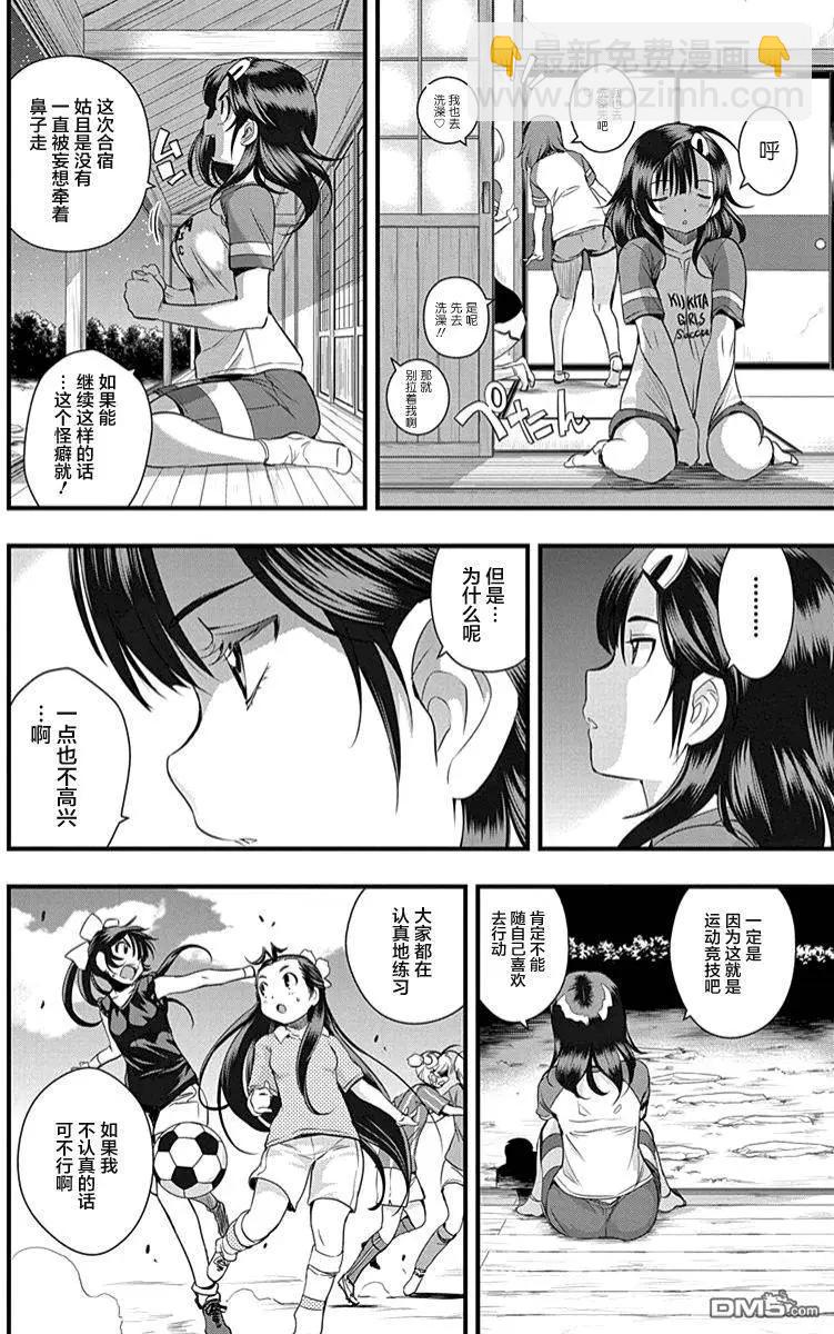 《恋爱足球my ball》第33回 眼中只有足球的混蛋 第9页