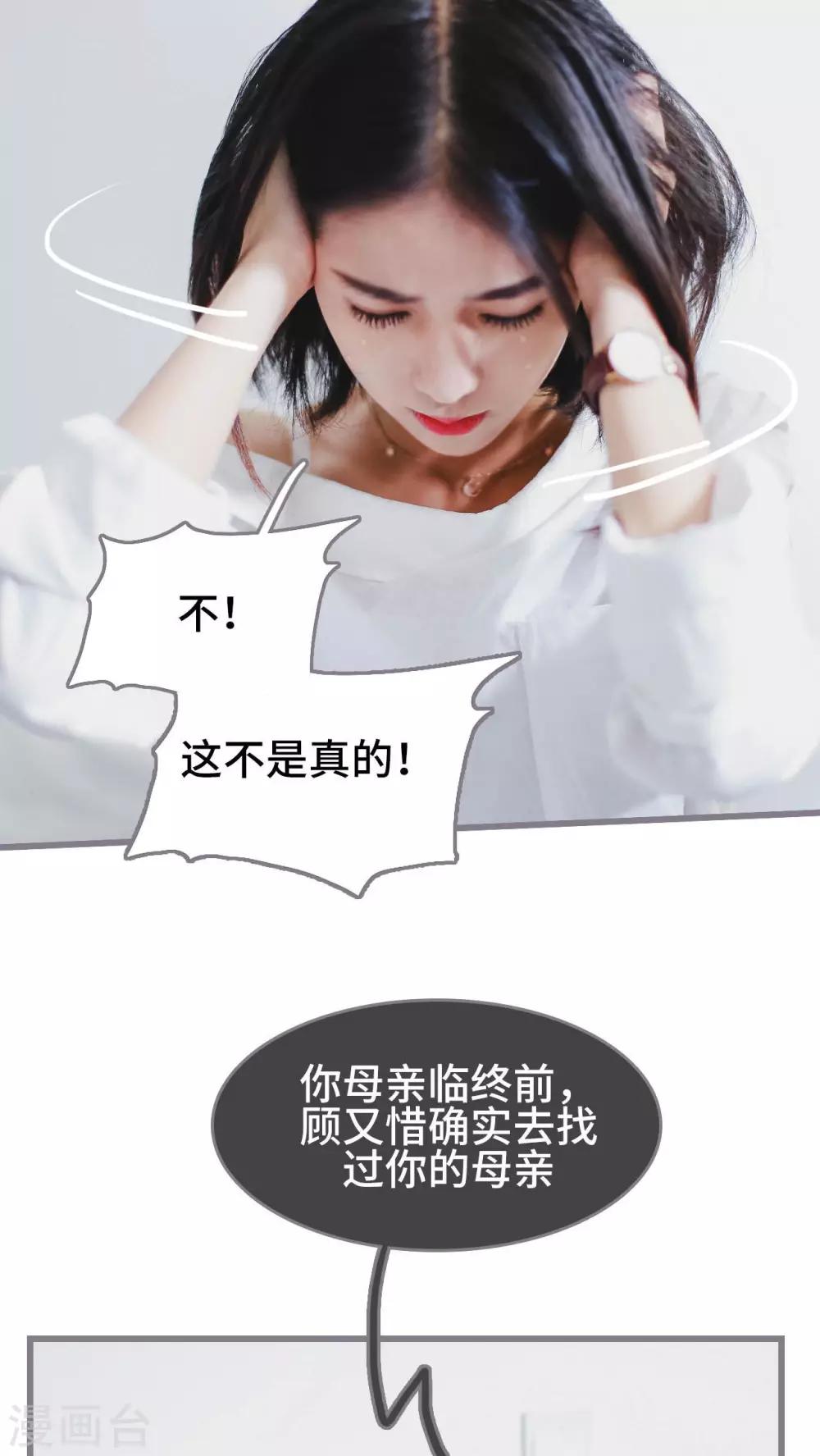 《我曾为你着迷》第4话 第17页