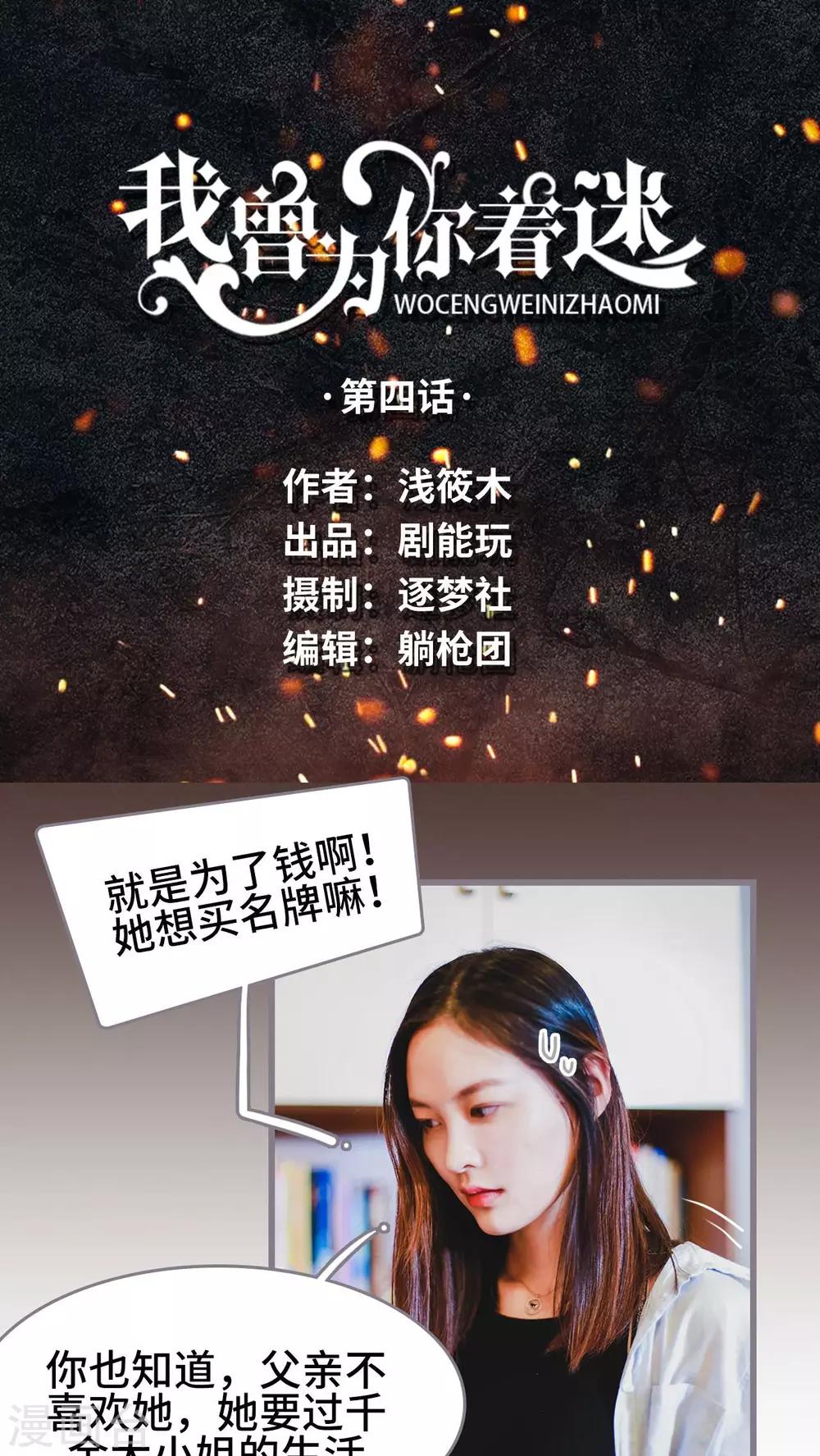 《我曾为你着迷》第4话 第1页