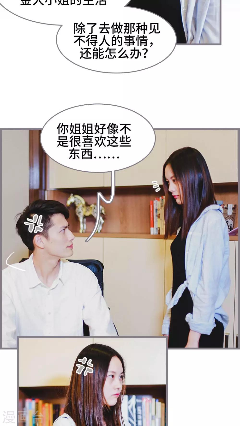 《我曾为你着迷》第4话 第2页