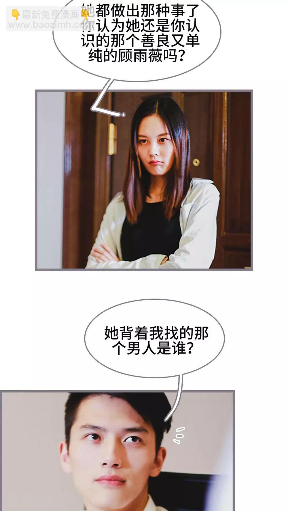 《我曾为你着迷》第4话 第4页