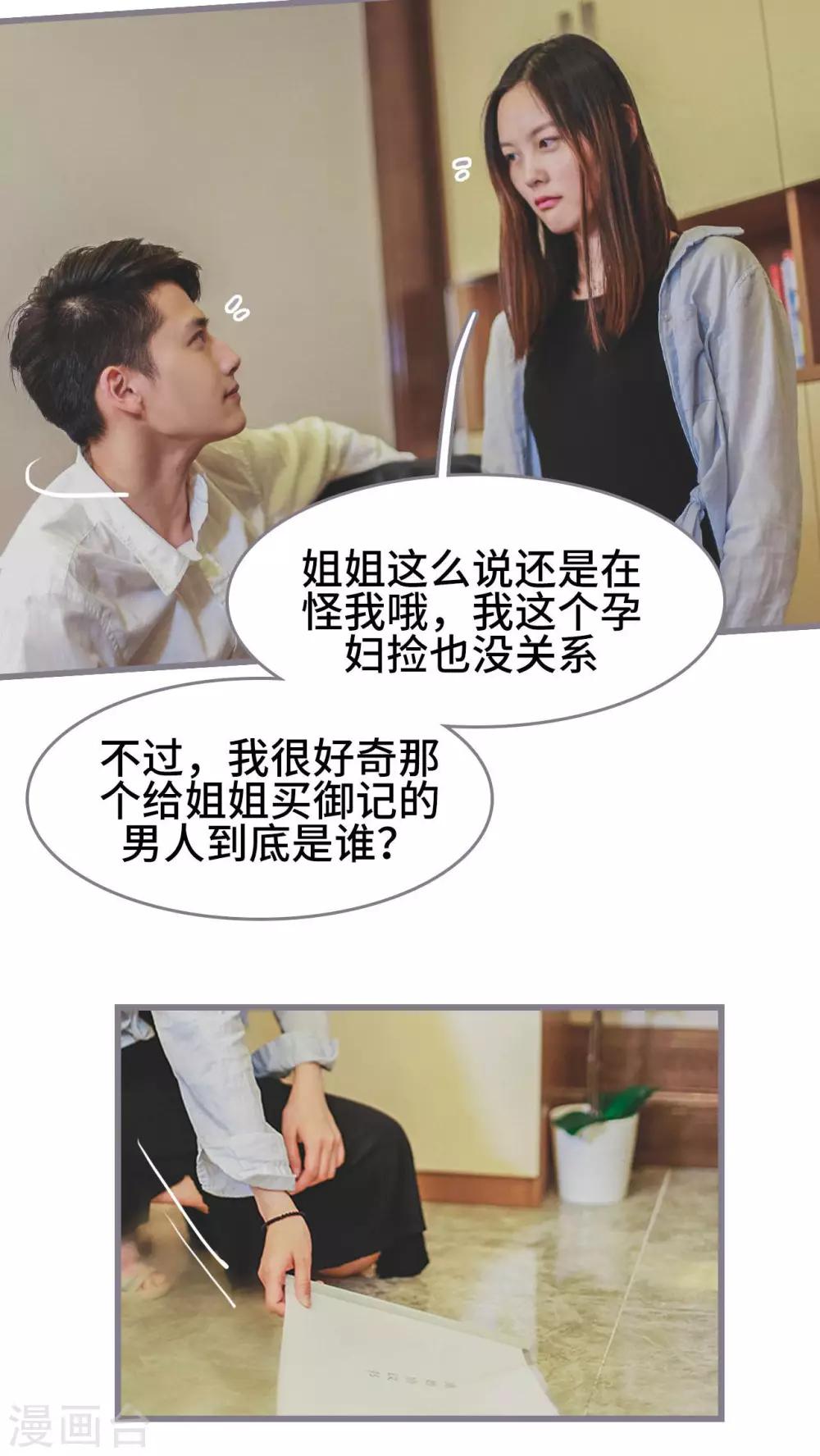《我曾为你着迷》第3话 第13页