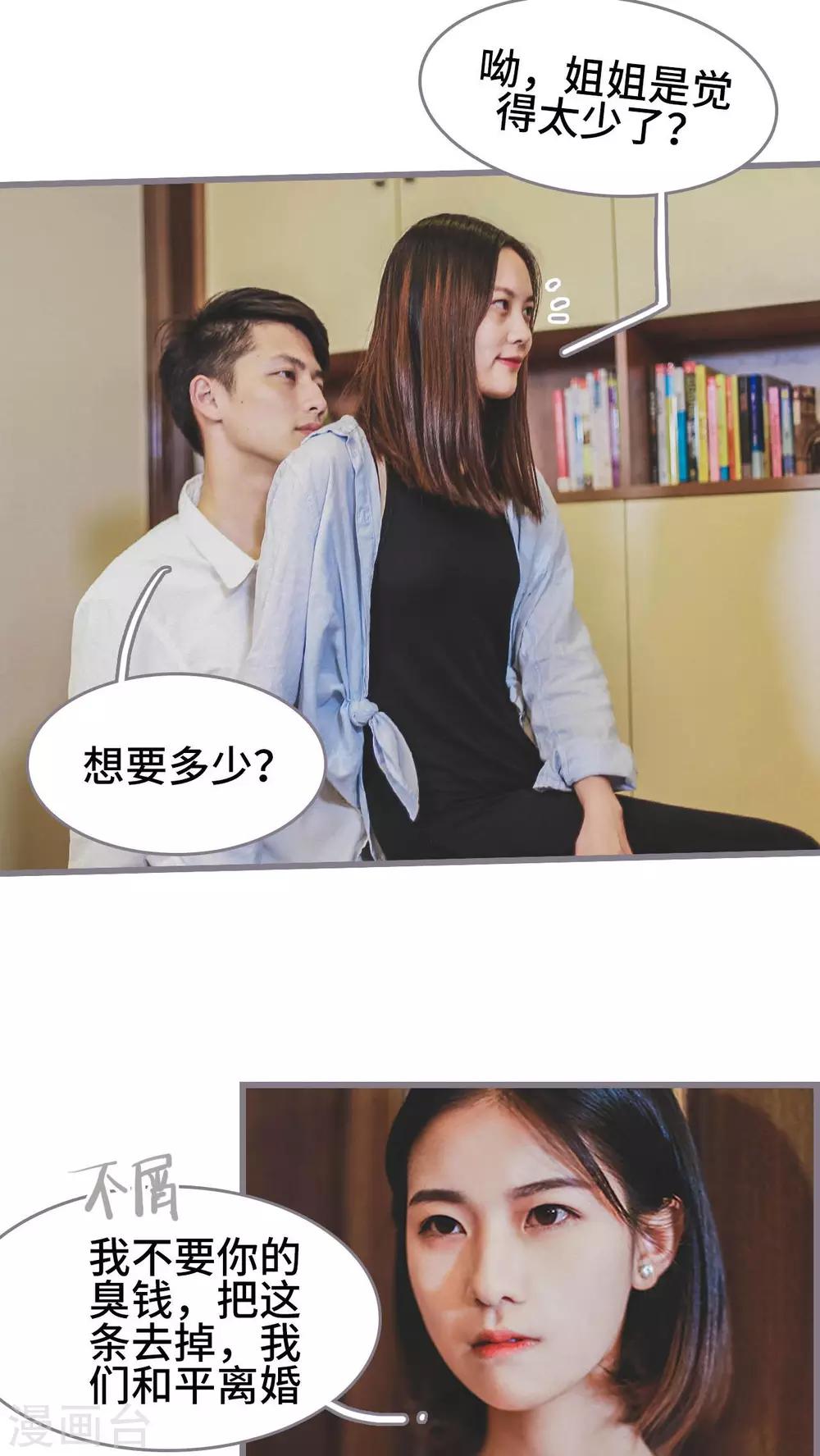《我曾为你着迷》第3话 第17页