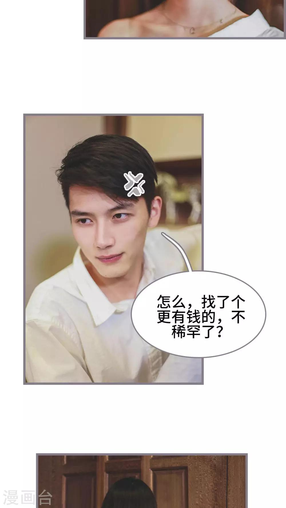 《我曾为你着迷》第3话 第18页