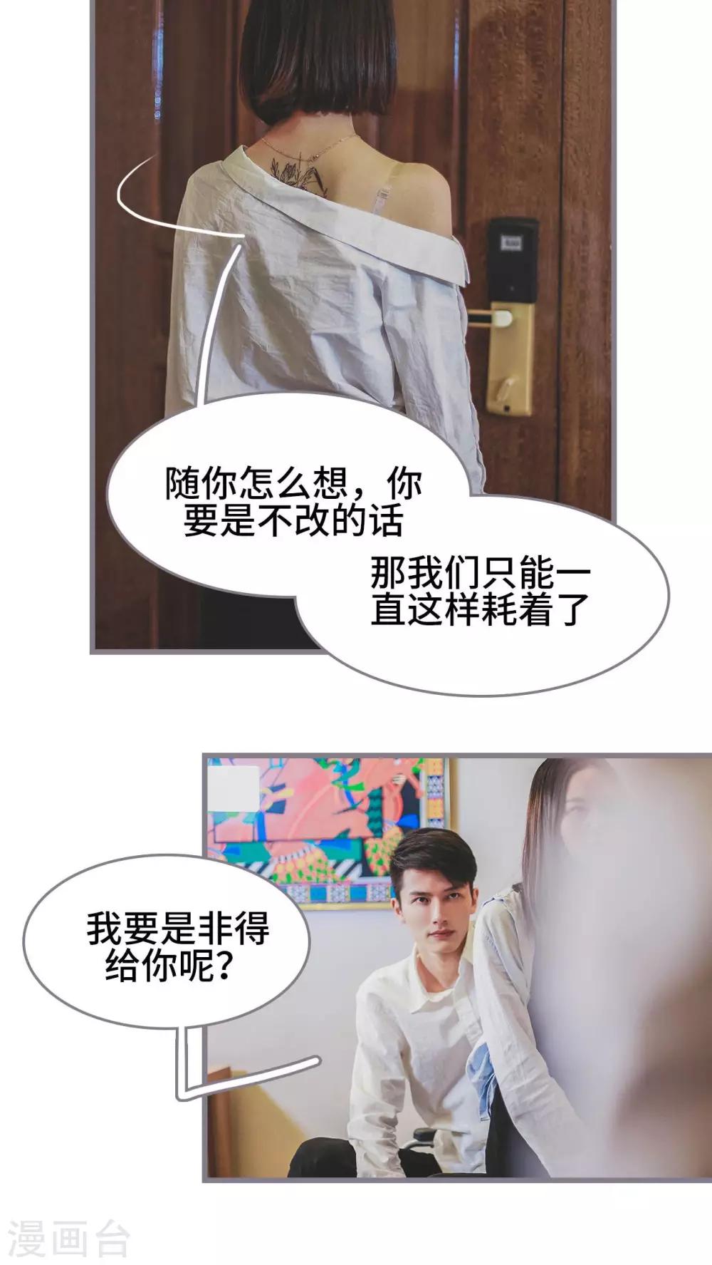 《我曾为你着迷》第3话 第19页