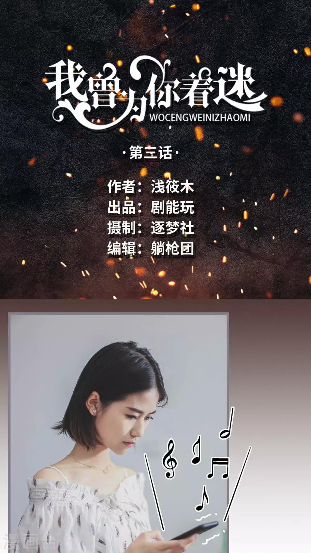 《我曾为你着迷》第3话 第1页