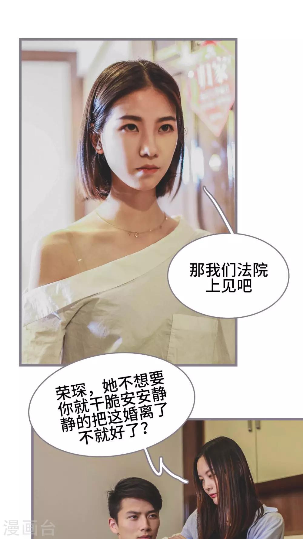 《我曾为你着迷》第3话 第20页