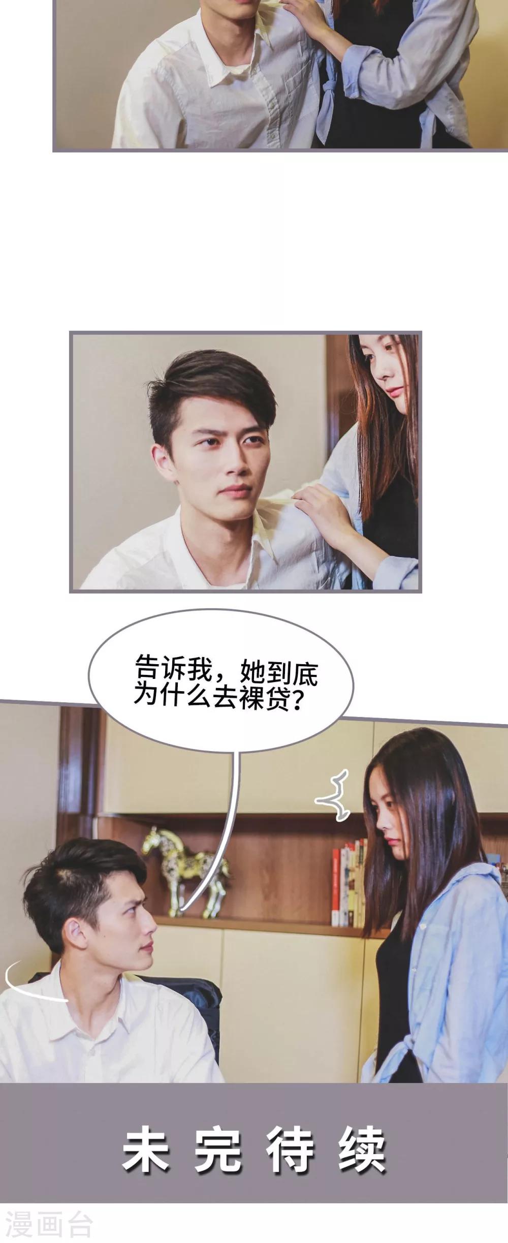 《我曾为你着迷》第3话 第21页