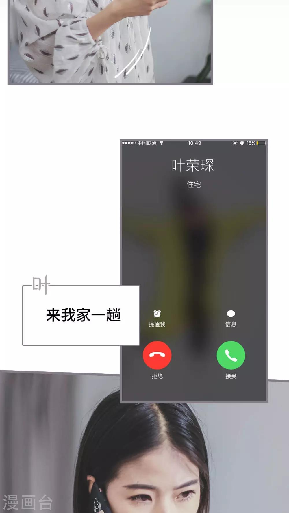 《我曾为你着迷》第3话 第2页