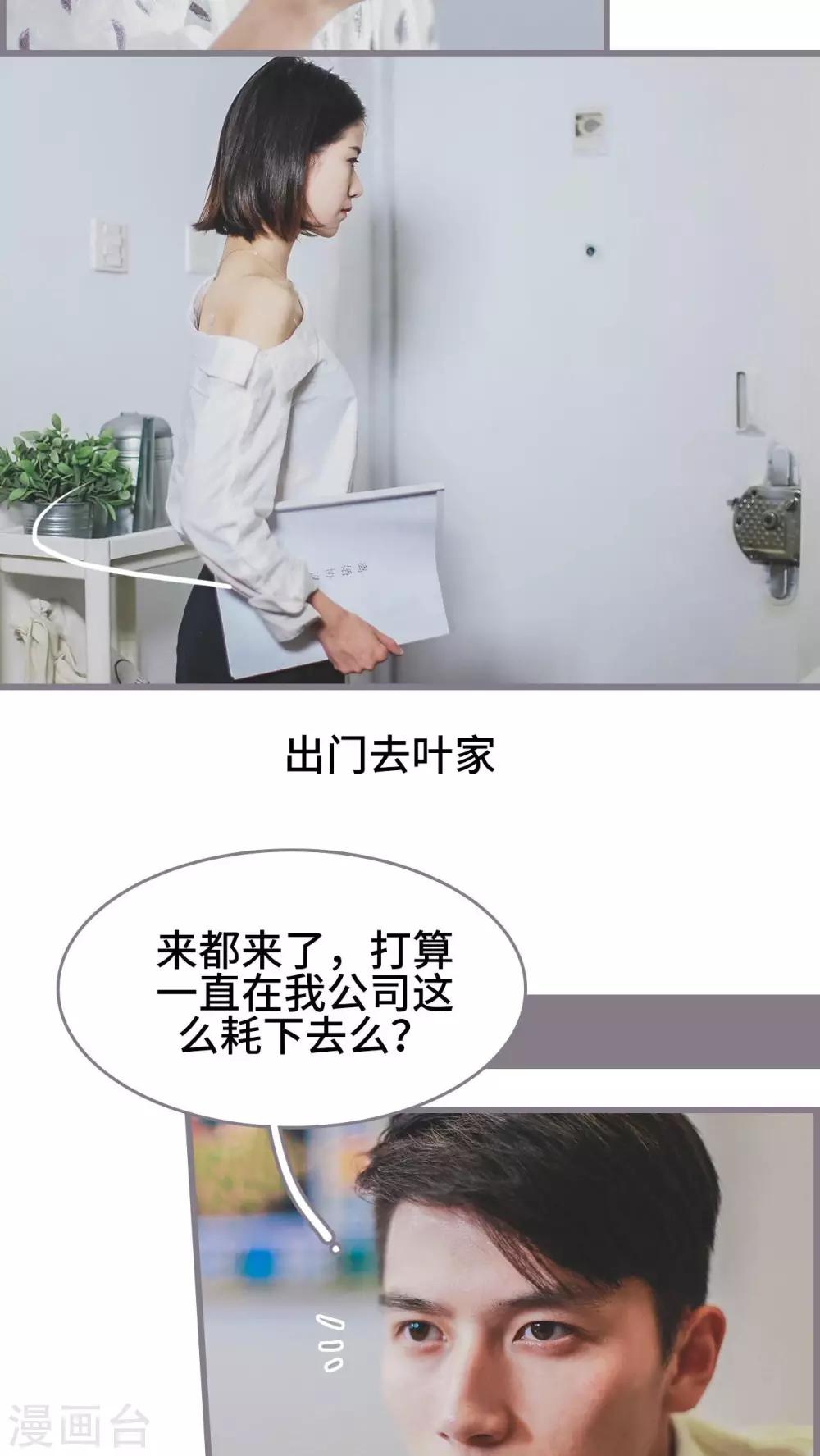 《我曾为你着迷》第3话 第4页